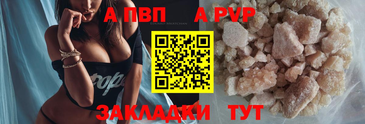Петропавловск-Камчатский  Alpha PVP  Alpha PVP Crystall  Вход с VPN  A-PVP Соль  А ПВП Соль 