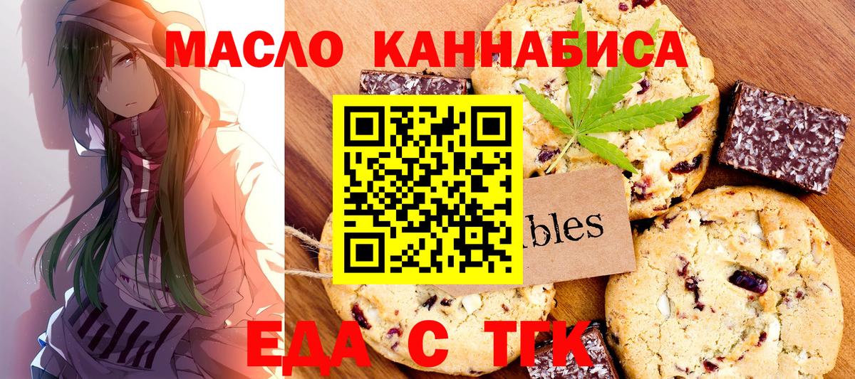 Петропавловск-Камчатский  Печенье с ТГК марихуана  Вход с VPN 