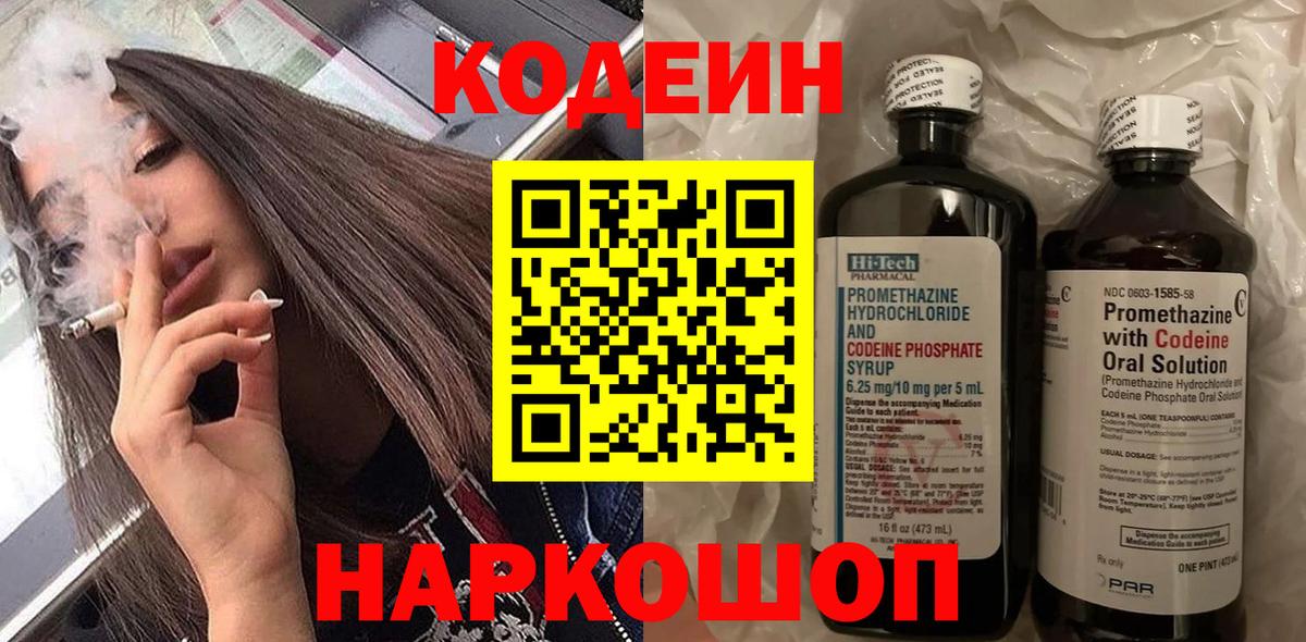 Codein напиток Lean (лин)  Вход с VPN  Кодеин Purple Drank  Петропавловск-Камчатский 
