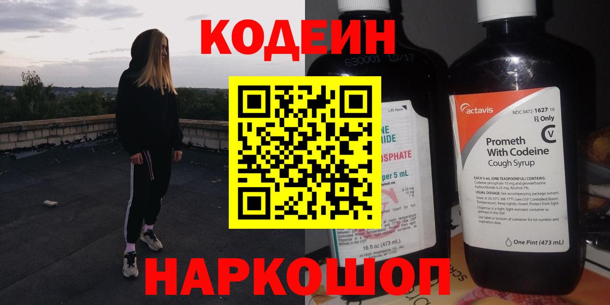 Кодеиновый сироп Lean Purple Drank Петропавловск-Камчатский