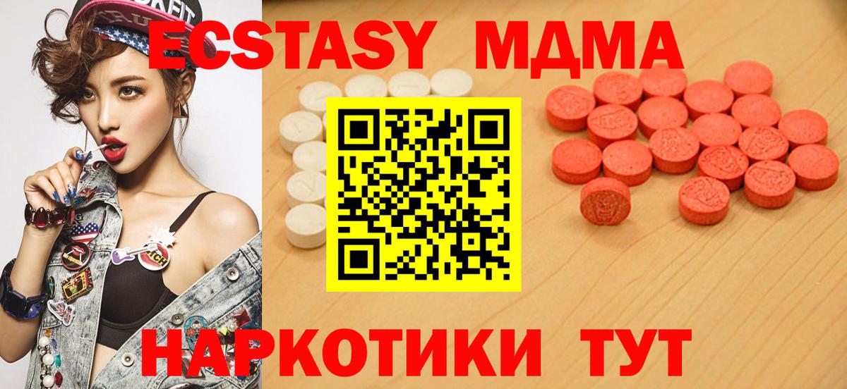 Ecstasy 280 MDMA Петропавловск-Камчатский