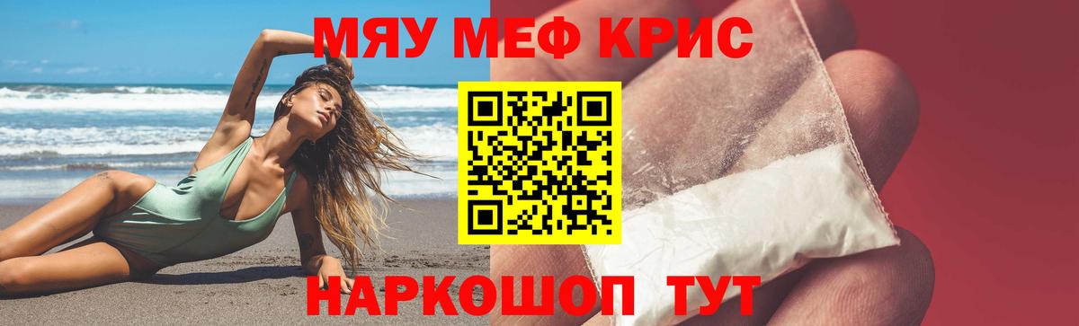 Меф мяу мяу мука Петропавловск-Камчатский